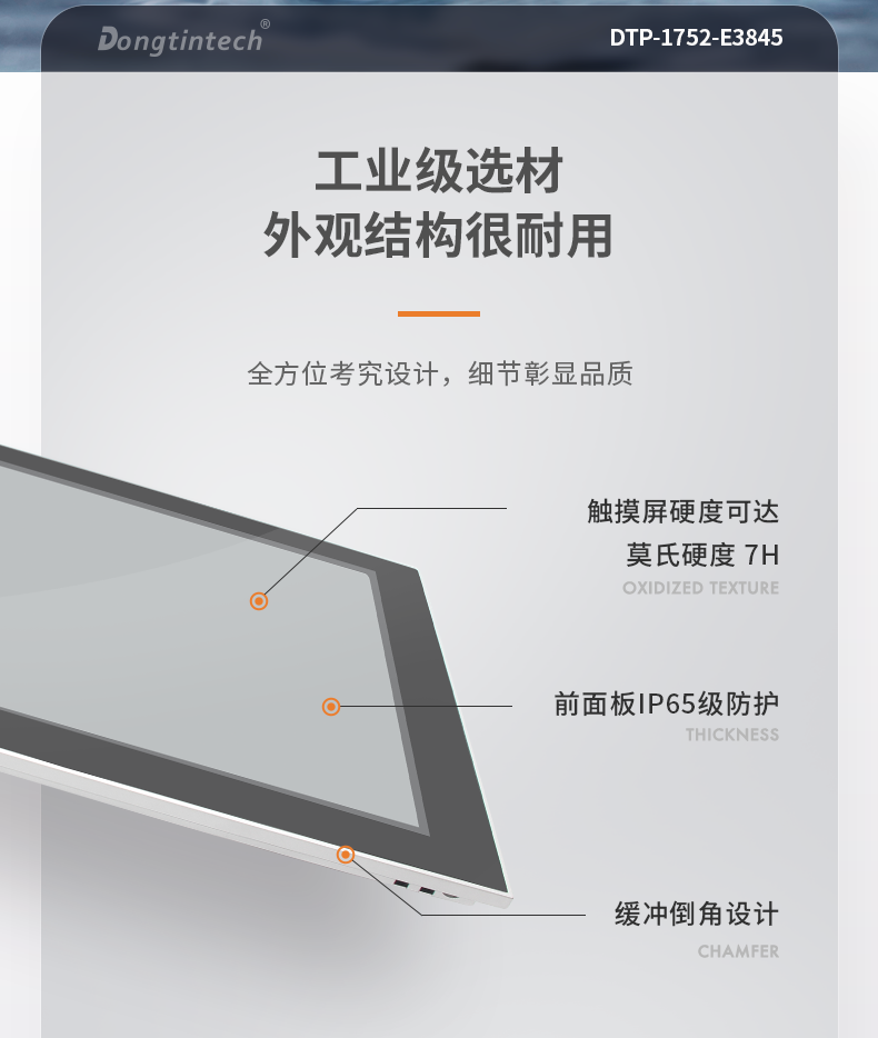 DTP-1752-E3845详情_07.png