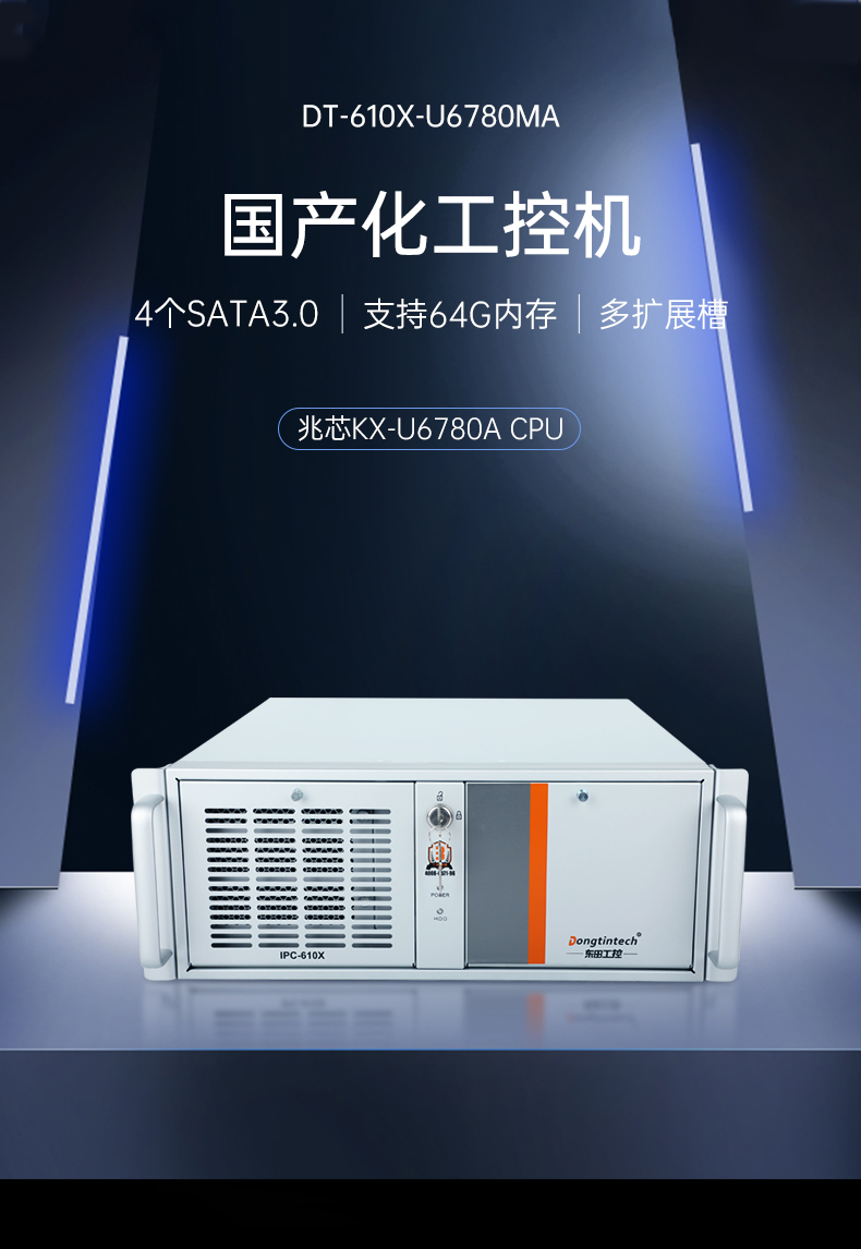 DT-610X-U6780MA-详情三合一_02.jpg