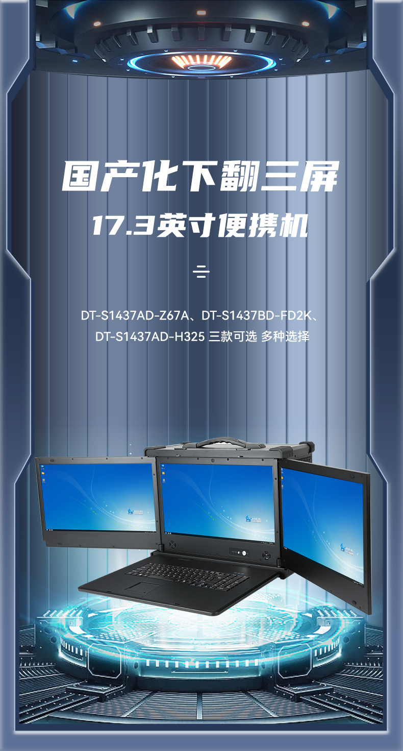 DT-S1437AD-H325-三合一详情页_01.jpg