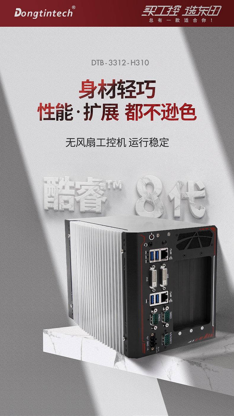 DTB-3312-H310详情_01.jpg