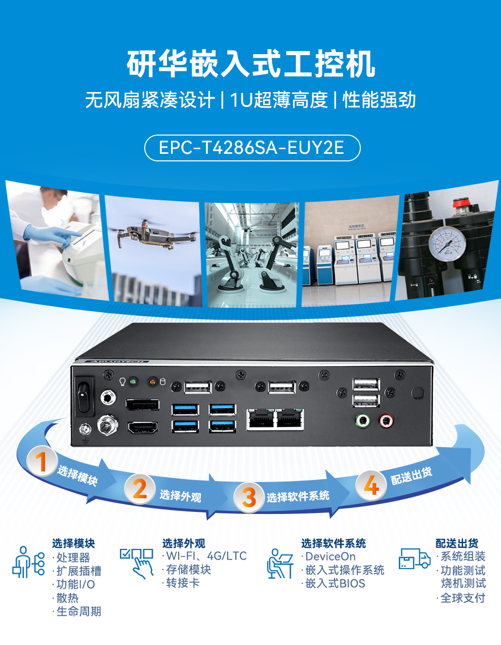 EPC-T4286SA-EUY2E详情_01.jpg