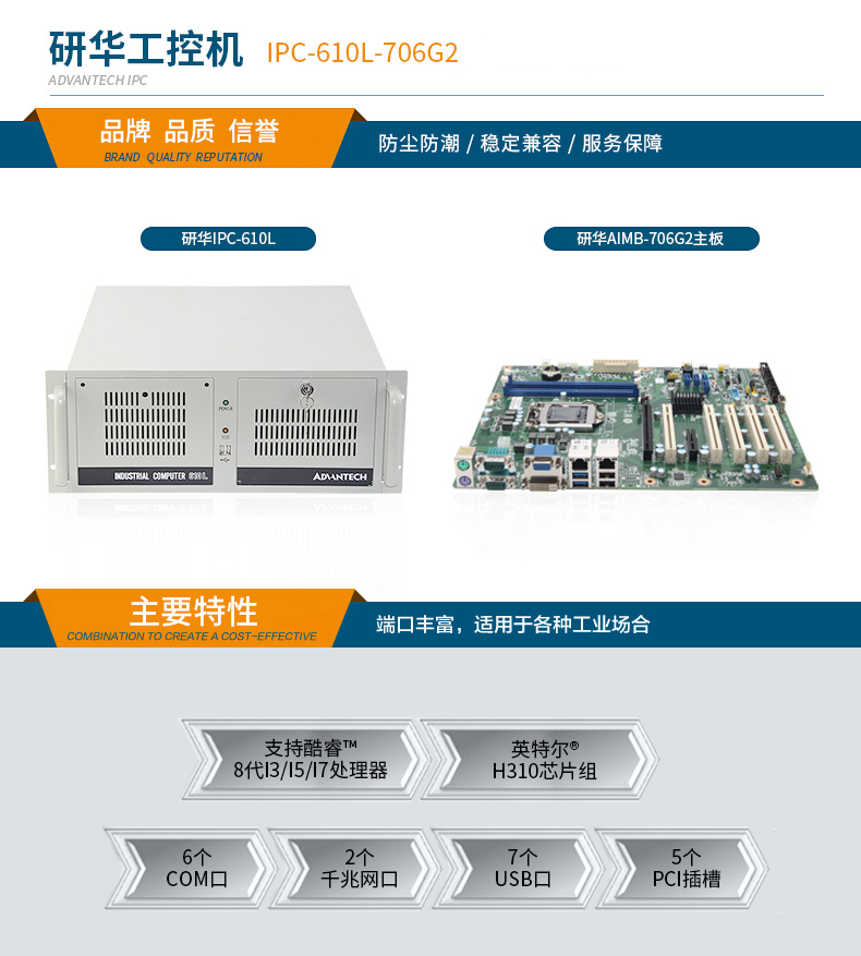 IPC-610L-706G2研华详情套版_01.jpg