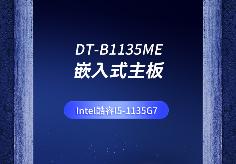 DT-B1135ME详情_01.jpg
