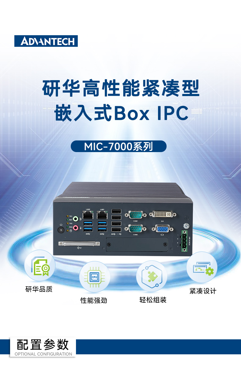 MIC-7700H-00A2-8合1详情页_01.jpg