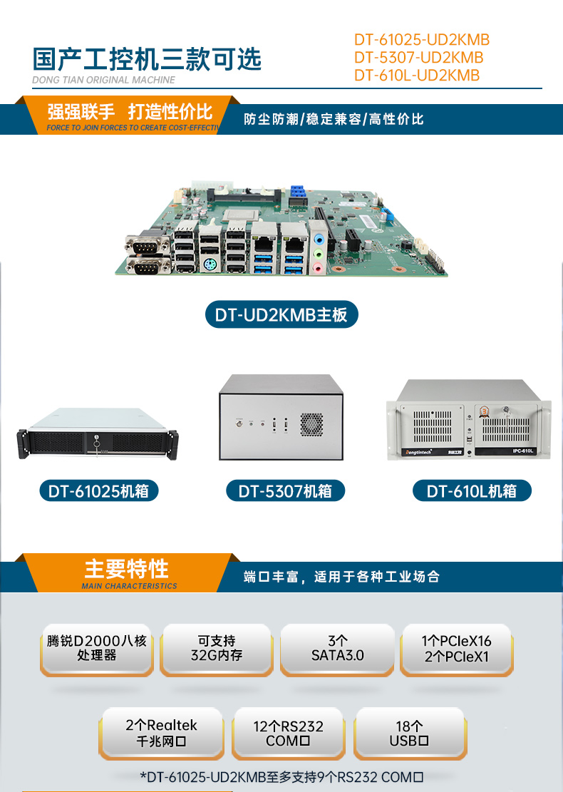 DT-61025-UD2KMB~DT-5307-UD2KMB~DT-610L-UD2KMB三合一_01.jpg