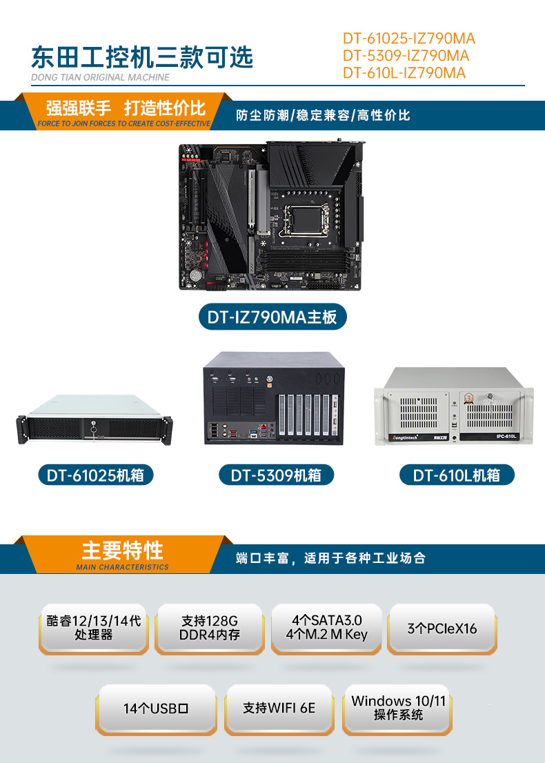 DT-61025-IZ790MA-DT-610L-IZ790MA-DT-5309-IZ790MA-三合一_01.jpg